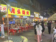 -云晓光头烧烤吧(川沙绿地店)