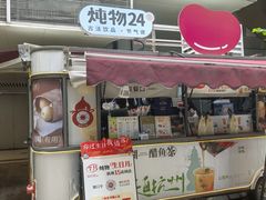 -炖物24章·顺时轻养茶(杭州大厦店)