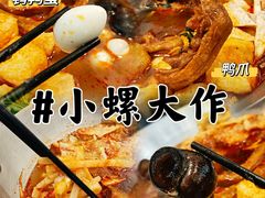 -小螺大作·螺蛳粉火锅(林和西店)