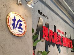 -孖记茶档·热腾茶餐(江南西plus店)