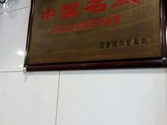 -伍湛记 · 广州老字号(龙津中路店)