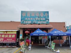 -横岗朋仔餐厅
