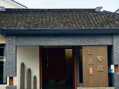 -欢乐蟹庄·精品农家乐(阳澄湖莲花岛店)