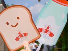 -红星前进面包牛奶公司(君太店)
