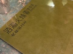 -浩海火烧云傣家菜(京广店)