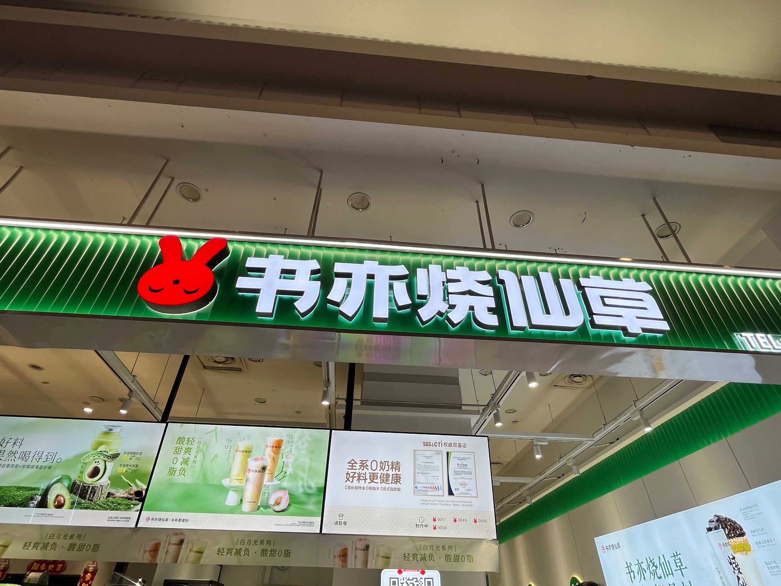 来喝料超足的书亦烧仙草
