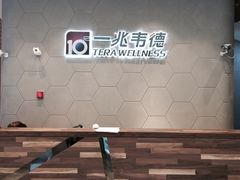 -一兆韦德健身(慧芝湖店)