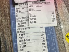 -全好食潮汕牛肉火锅(泗洲路店)