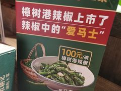 -农耕记·湖南土菜(科技园店)