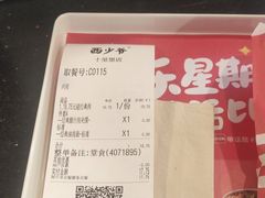 -西少爷(十里堡店)