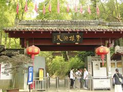 -灵栖洞天