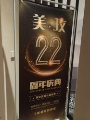 -美玫美容SPA护理中心