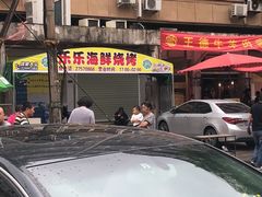-王德炭烤牛羊肉(西关大街店)