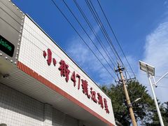 -小街47號江湖菜(四合院店)