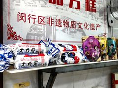 -一品方糕专卖店