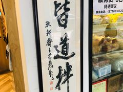 -皆道拌麻辣烫·麻辣拌