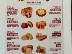 -富贵面包公司(运河店)