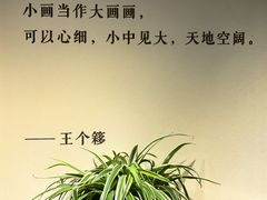 -程十发艺术馆