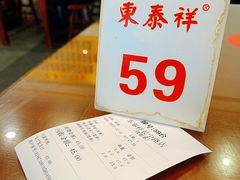 -东泰祥生煎馆(长宁路店)