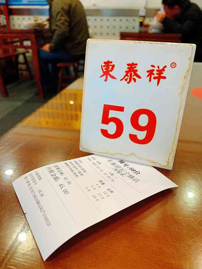 东泰祥生煎馆(长宁路店)-"对生煎期望太高了!原以为像大壶春,但总体.