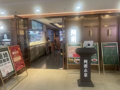 -阿明小菜·海鲜·上海菜(梅陇店)