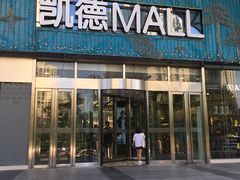 -凯德MALL(望京店)