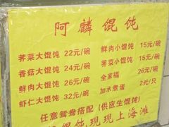 -阿麟馄饨(延长路店)