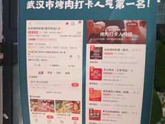-妥妥烤肉料理(昙华林店)