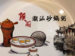 -赖厨潮汕砂锅粥