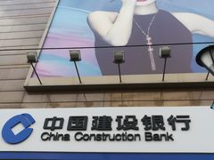 -中国建设银行(上海六里支行)