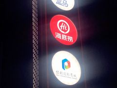 -恒生万鹂广场(唐镇店)