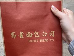 -富贵面包公司(运河店)