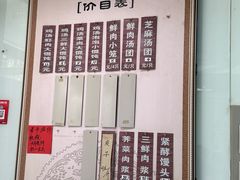 -绿杨馄饨临顿路店