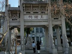 -墨池公园