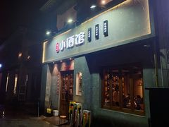 门面-串大叔炭火烤串·鸡西大冷面刀削面(总店)