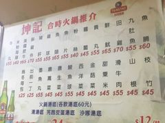 菜单-坤记煲仔小菜(西环店)
