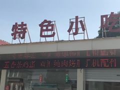 -方城服务区餐厅