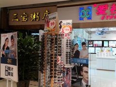 -爱视眼镜(贵州路店)