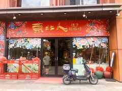 -东北人·东北菜(迎宾广场店)