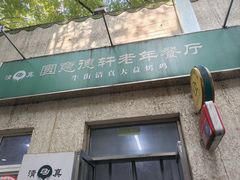 -大益烤鸡