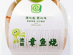 -池田寿司·新鲜现做(昌平悦荟店)