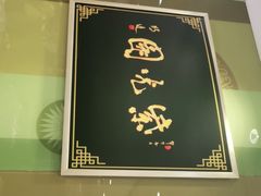 -紫光园·烤鸭(吕家营店)