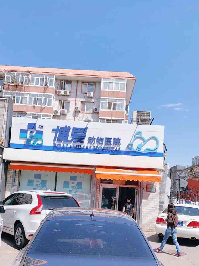 北京博爱动物医院有限公司-"【项目】体检 | 疫苗 2021第一个周.