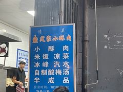 -定家小酥肉·清真(回民街店)