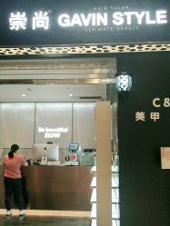 -崇尚GAVIN STYLE臻选