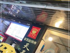 门面-家阳赵师傅油饼包烧麦(粮道街店)