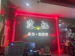 -霆记海鲜·只为这碗面(滨江店)
