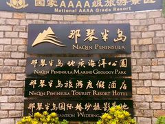 -那琴半岛地质海洋公园