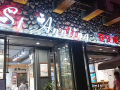 门面-圣安庭(巽寮店)