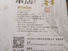 -可口香·非遗老号烧烤(南岗直营店)